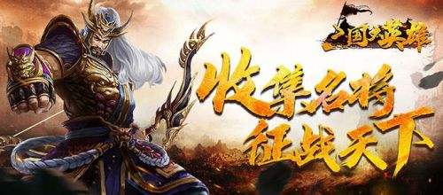 三国大英雄定制版