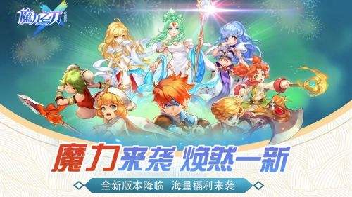 魔力之刃手游