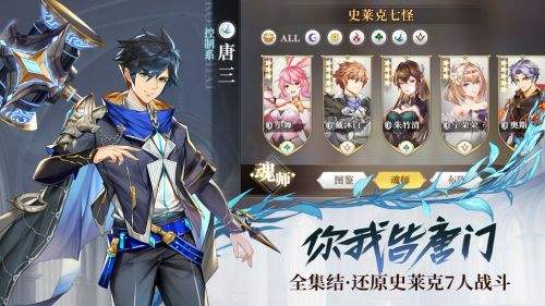 斗罗大陆武魂觉醒官方版