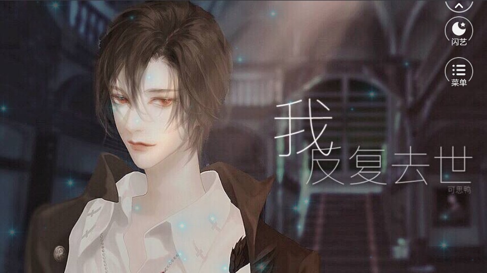 我反复去世