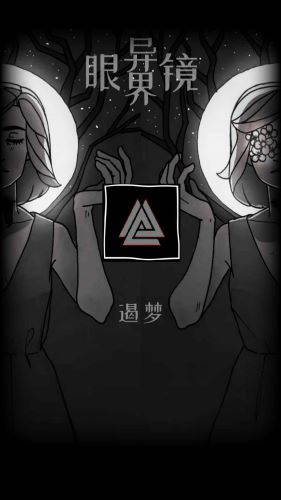 异界眼镜