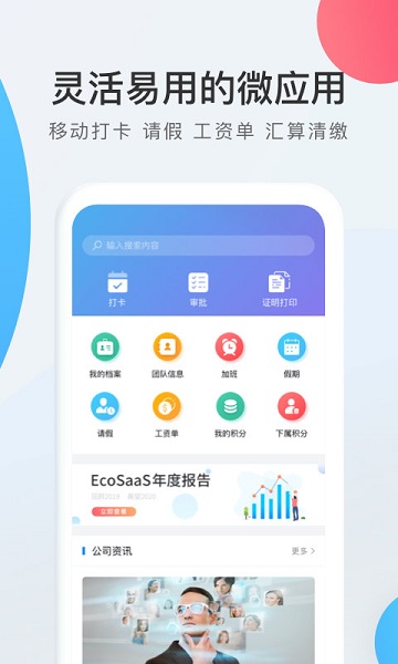 worklife最新版