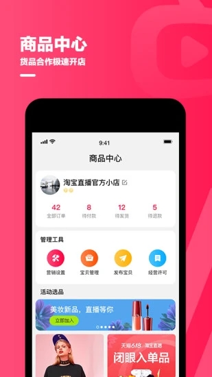 淘宝主播app安卓版下载