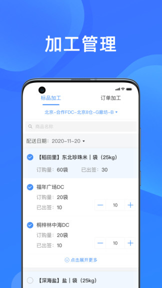 美菜商城商家版app