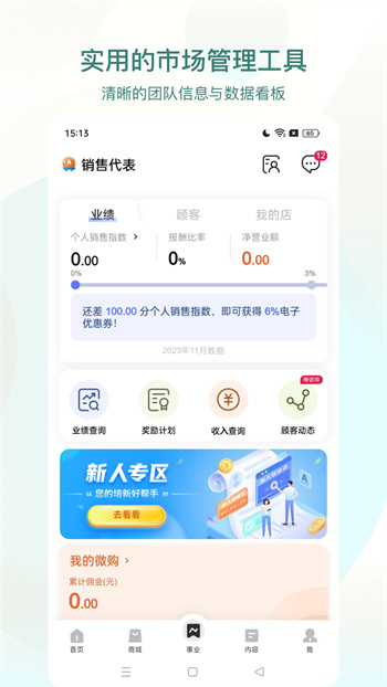 安利易联网