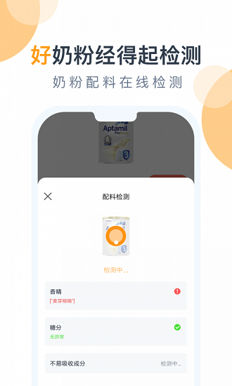 奶粉研究院app下载