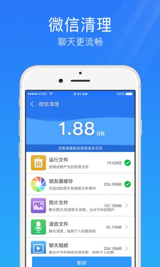 手机安全管家app下载