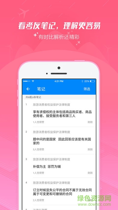 101贝考导游app