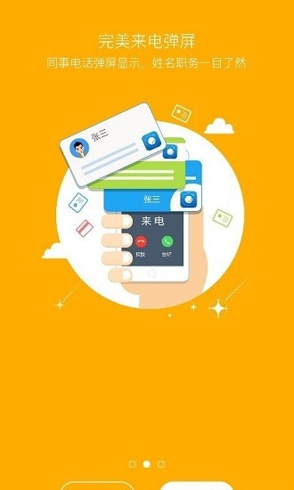 捷务通app下载