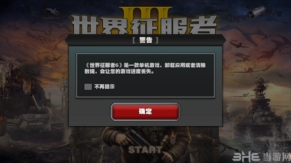 世界征服者6图片