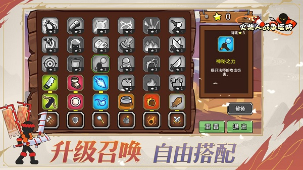 火柴人战争塔防图片2
