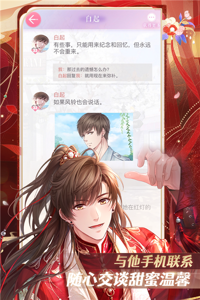 恋与制作人图片3