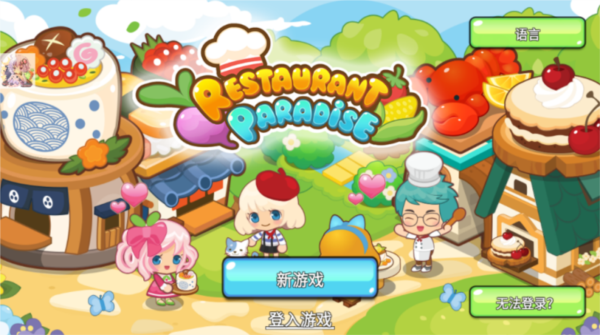 开心美食岛图片