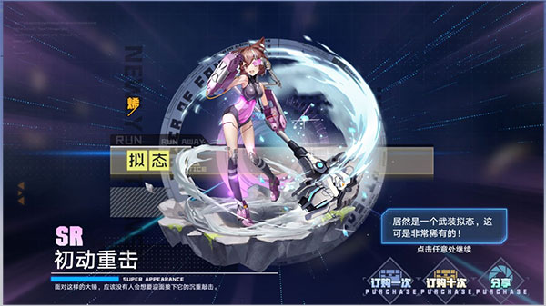 幻塔拟态系统图片2