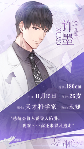 恋与制作人日服14