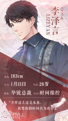 恋与制作人日服15
