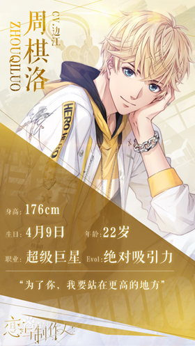 恋与制作人bilibili服3