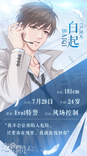 恋与制作人bilibili服4