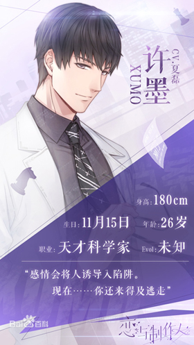 恋与制作人bilibili服5