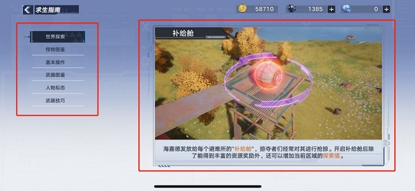 幻塔图片11