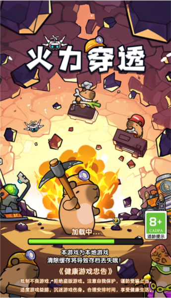 火力穿透小游戏4