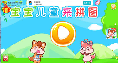 宝宝儿童来拼图 宝宝儿童来拼图1