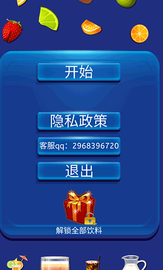 假装手机喝水模拟器图片1