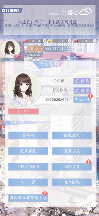 恋与制作人图片18