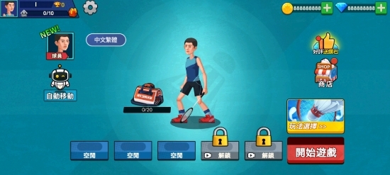 羽毛球大师图片1