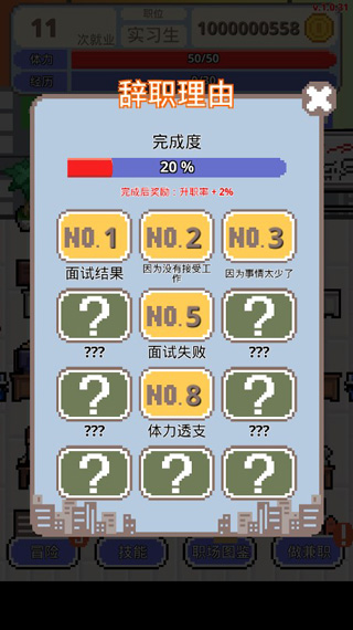 职场保卫战2