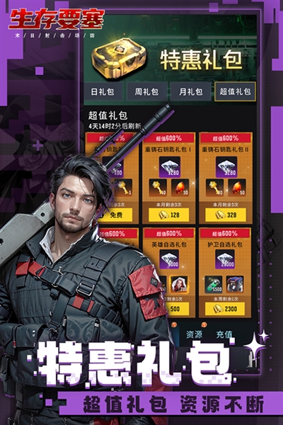 生存要塞0.01折1