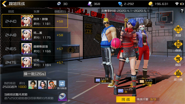 街篮2图片13