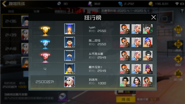 街篮2图片14