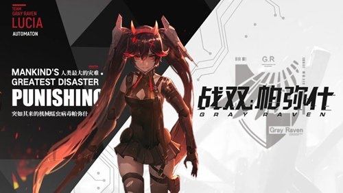 战双帕弥什2