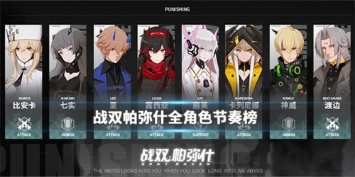战双帕弥什6