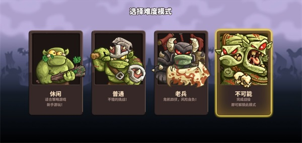王国保卫战4图片3
