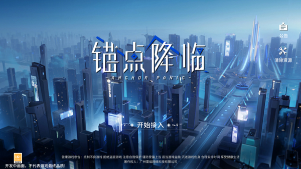 锚点降临国际服1