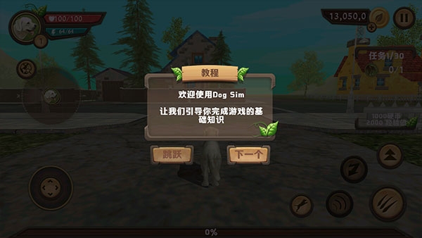 狗狗模拟器游戏攻略5
