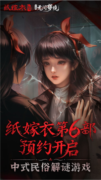 无间梦境千秋魇游戏图片1