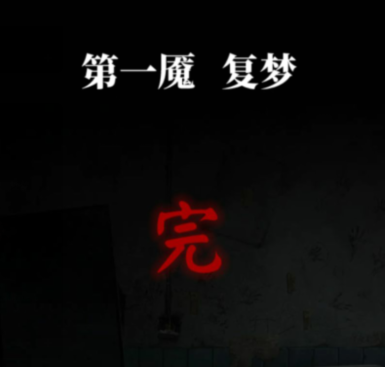 无间梦境千秋魇游戏图片24