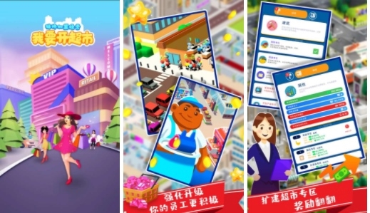 我要开超市图片1