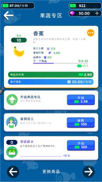 我要开超市新手攻略2
