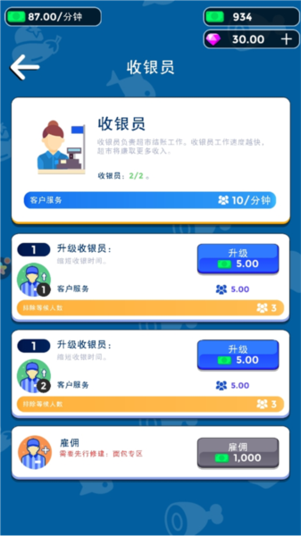 我要开超市新手攻略3