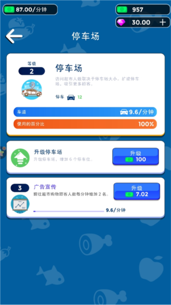 我要开超市新手攻略4