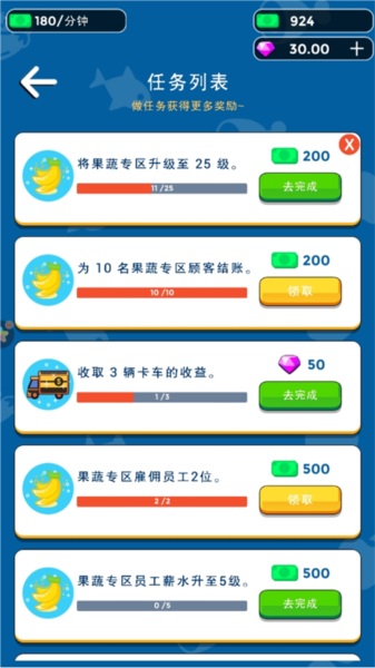 我要开超市新手攻略6