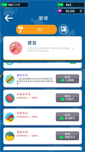 我要开超市新手攻略7
