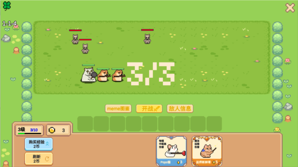 像素猫meme自走棋图片3