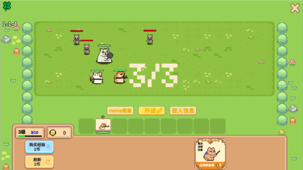 像素猫meme自走棋图片4