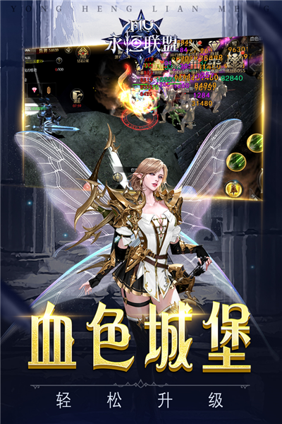 永恒联盟1