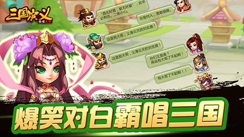 三国演义吞噬无界图片1